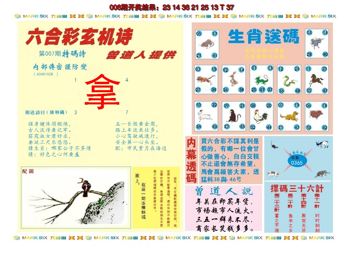 2025007期新曾道人内幕B