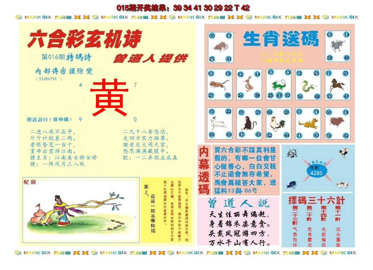 2025016期新曾道人内幕B