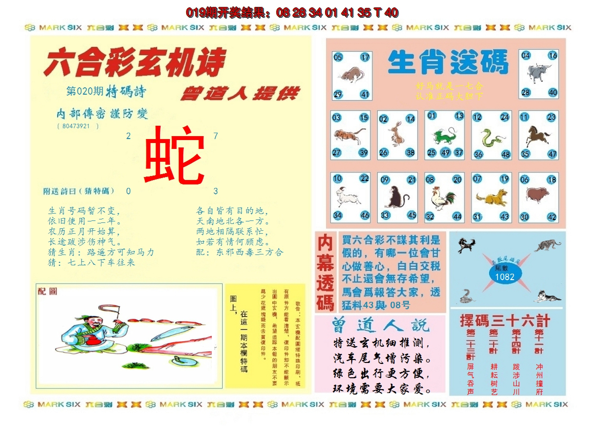 2025020期新曾道人内幕B