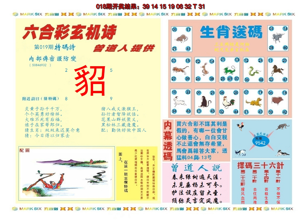 2025019期新曾道人内幕B