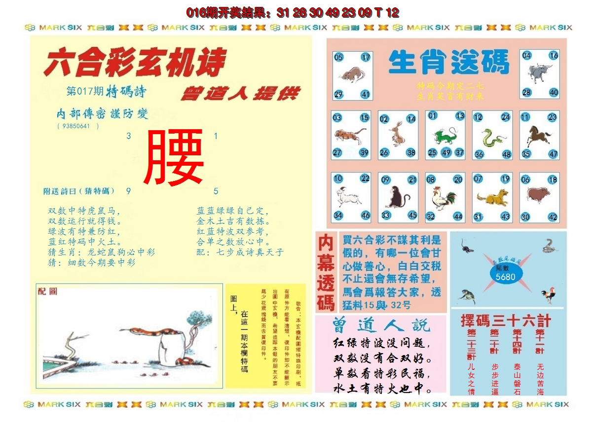 2025017期新曾道人内幕B