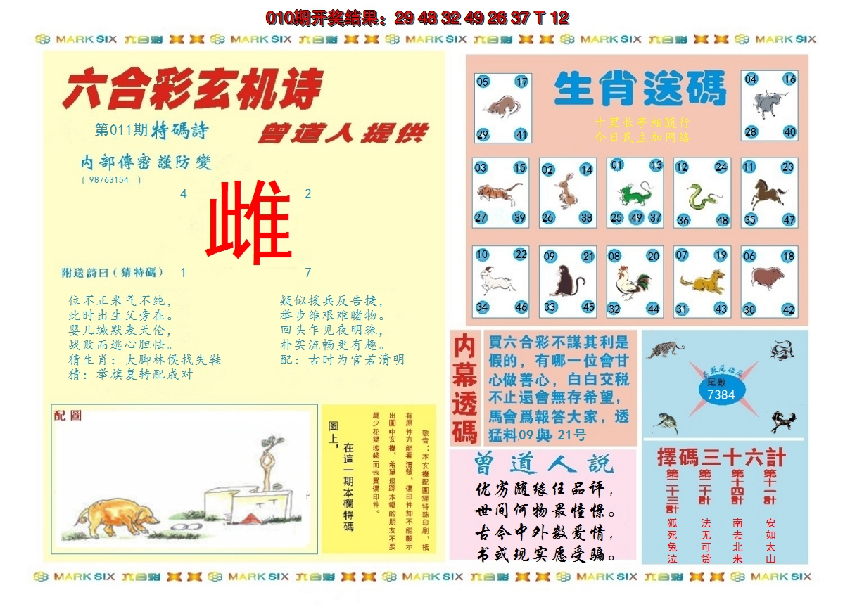 2025011期新曾道人内幕B