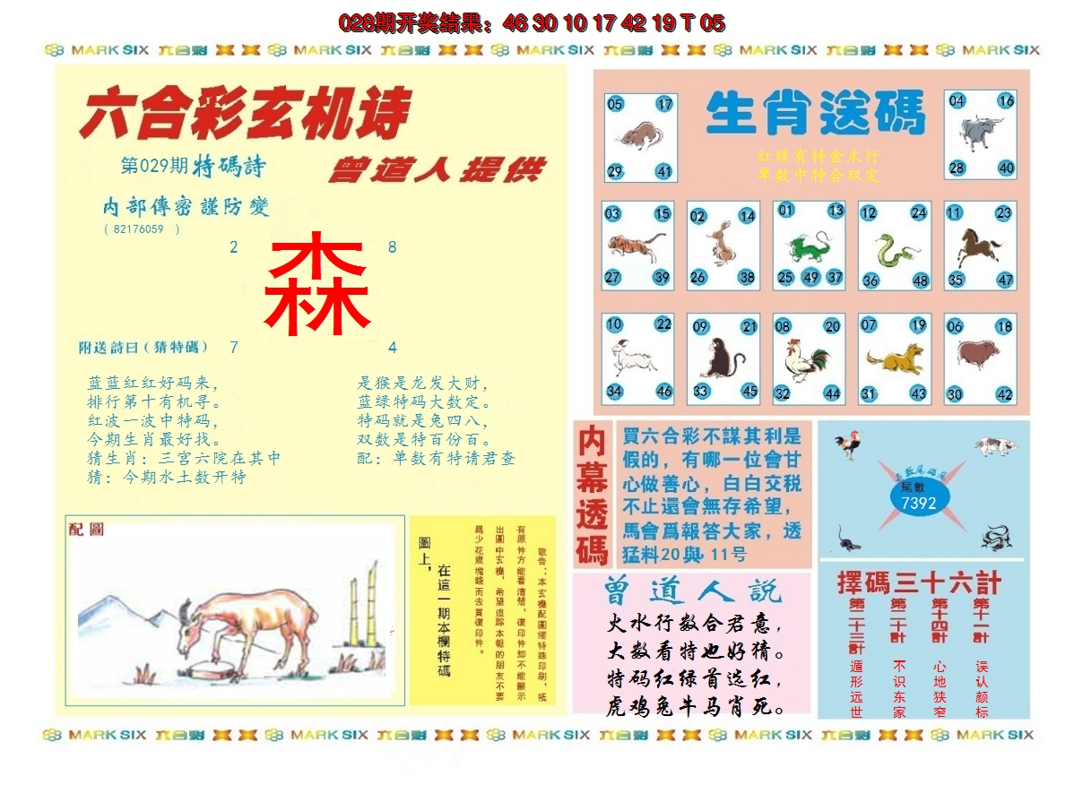 2025029期新曾道人内幕B