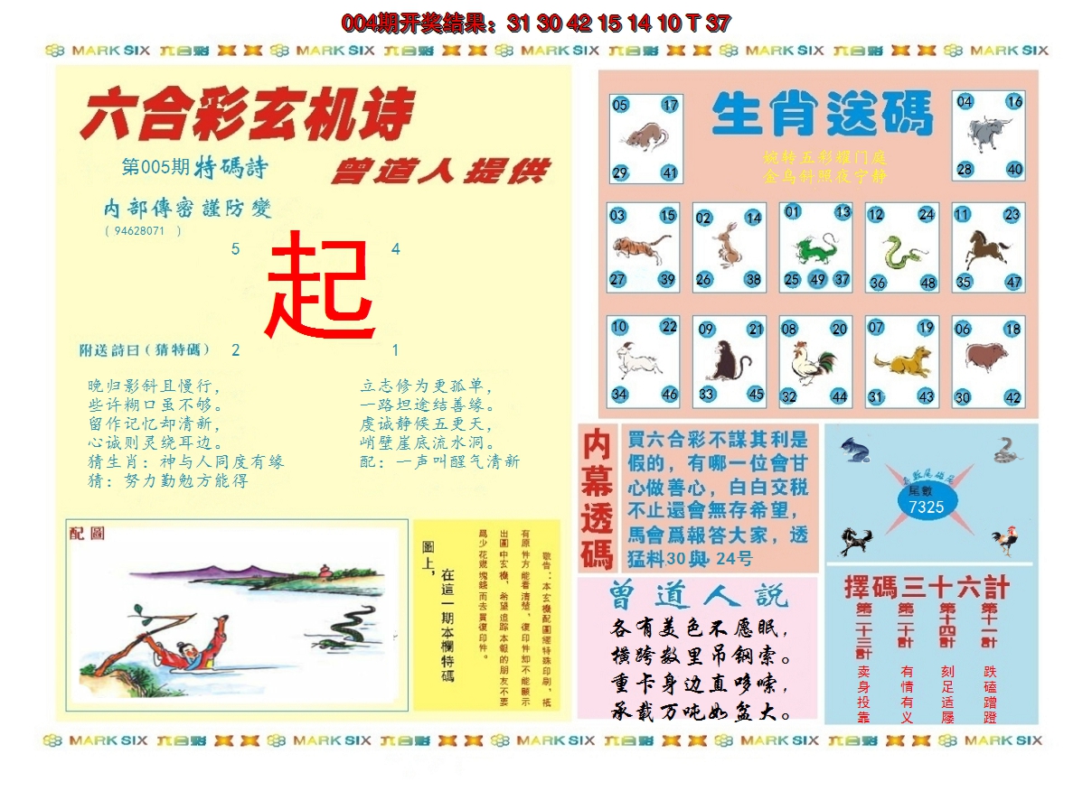 2025005期新曾道人内幕B