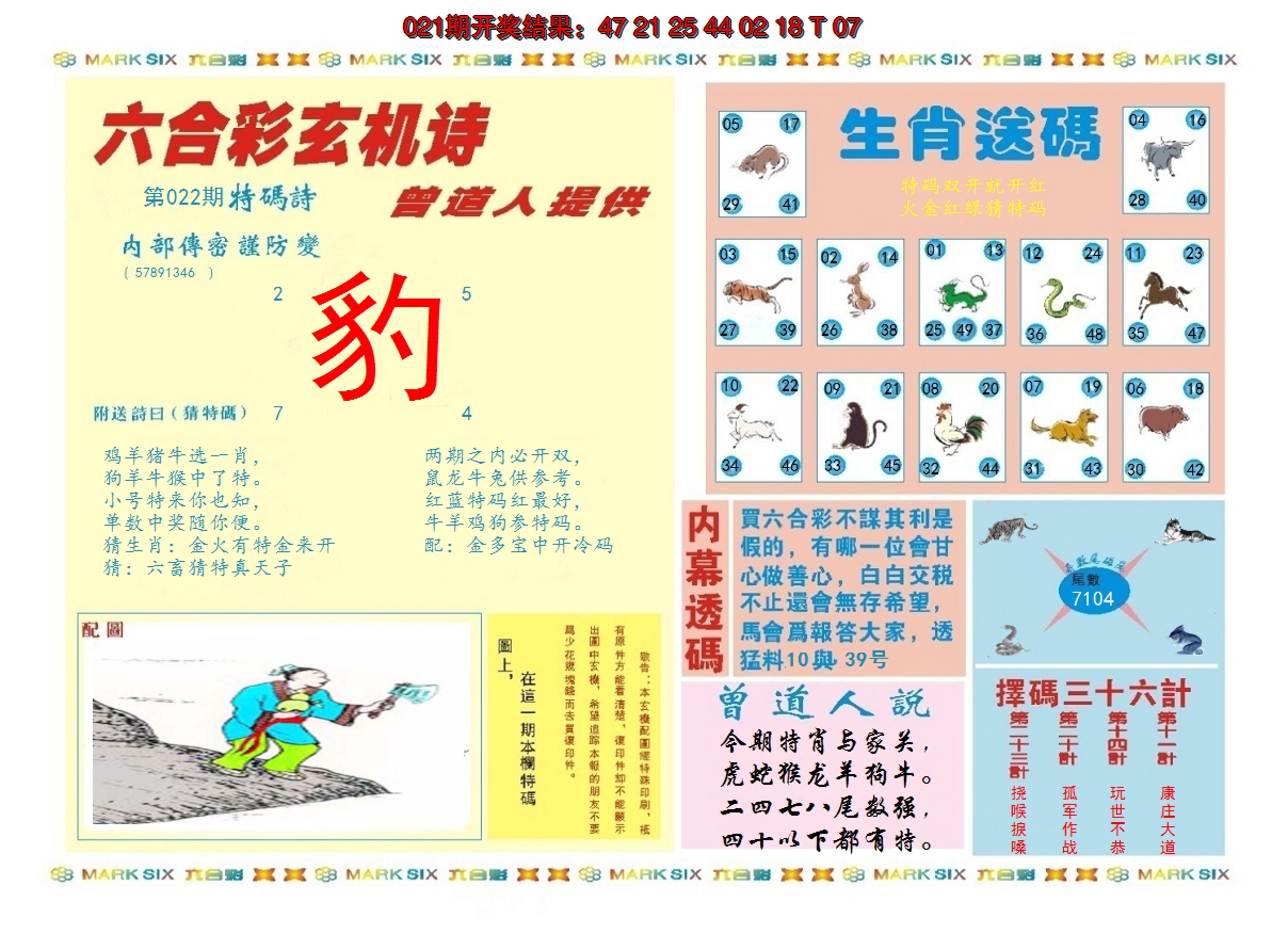2025022期新曾道人内幕B