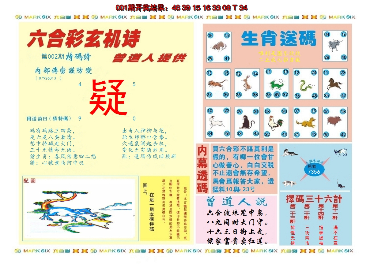 2025002期新曾道人内幕B