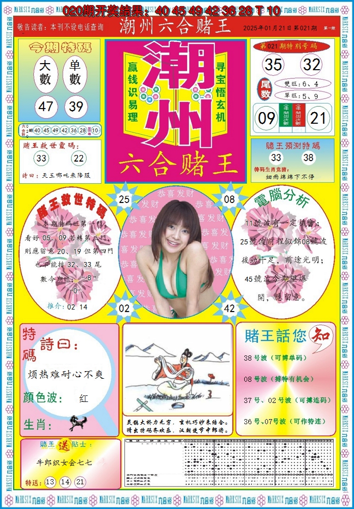 2025021期潮州六合赌王A