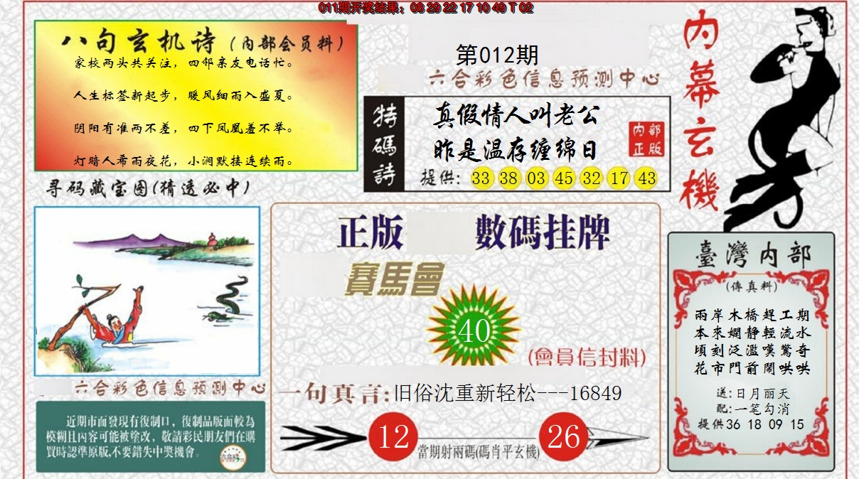 2025012期内幕玄机报