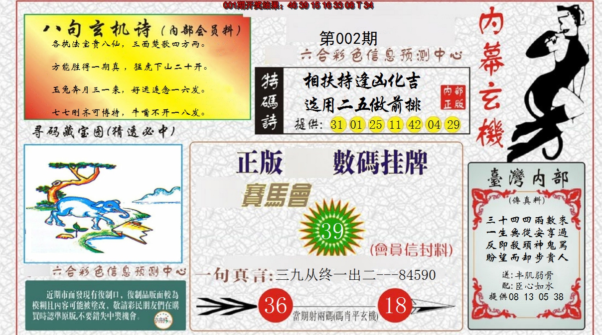 2025002期内幕玄机报