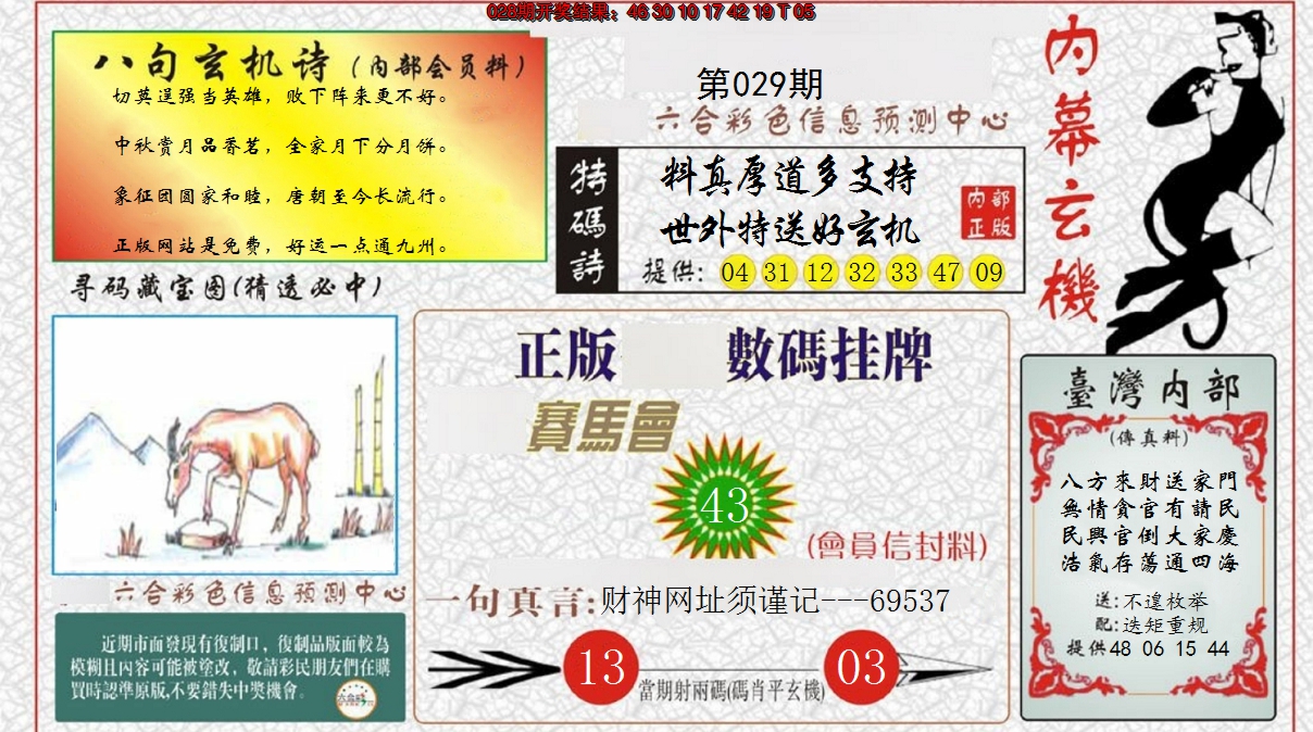 2025029期内幕玄机报