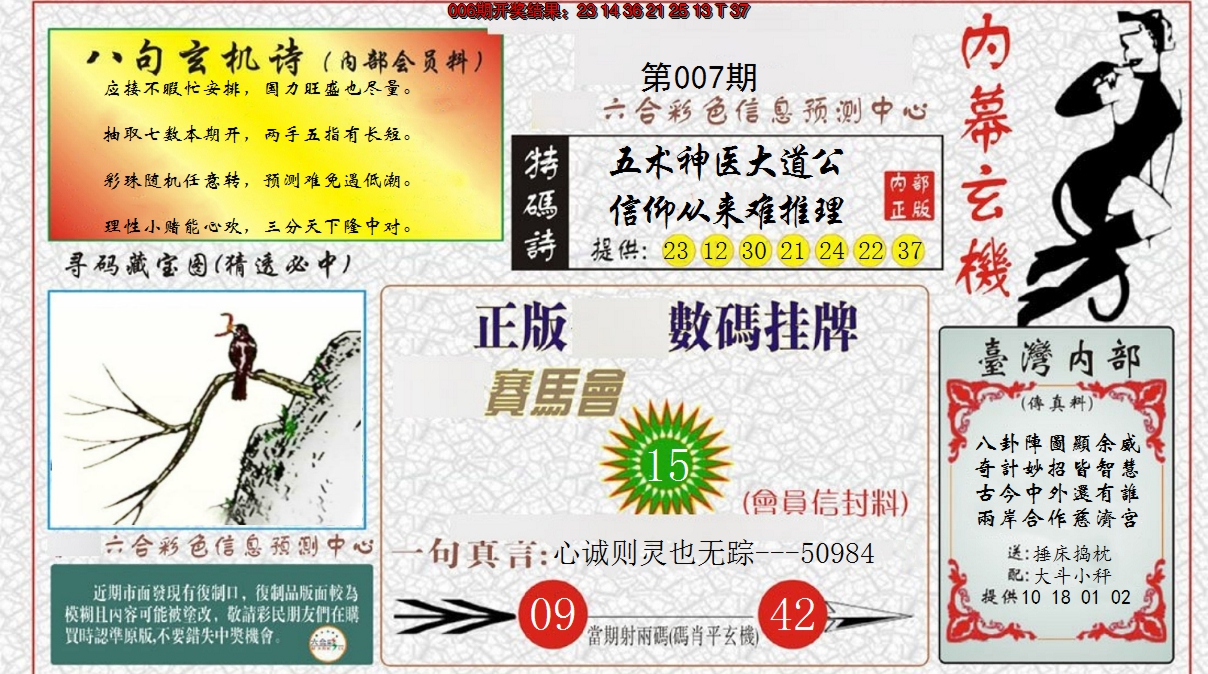 2025007期内幕玄机报