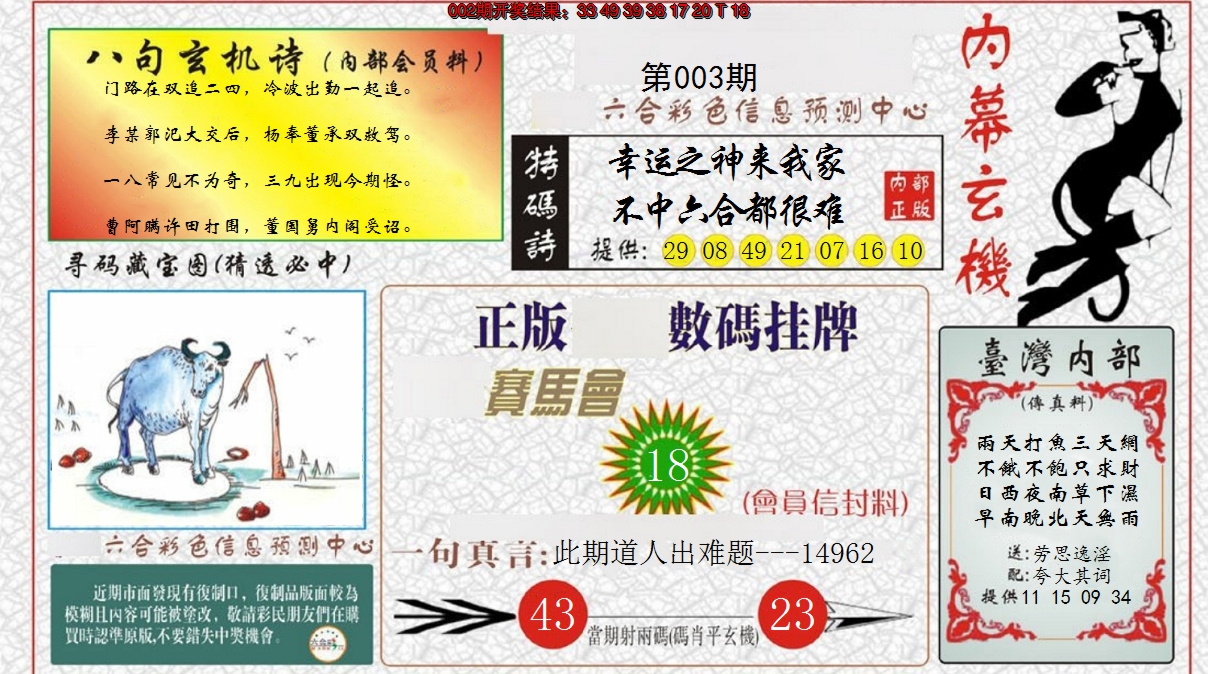 2025003期内幕玄机报