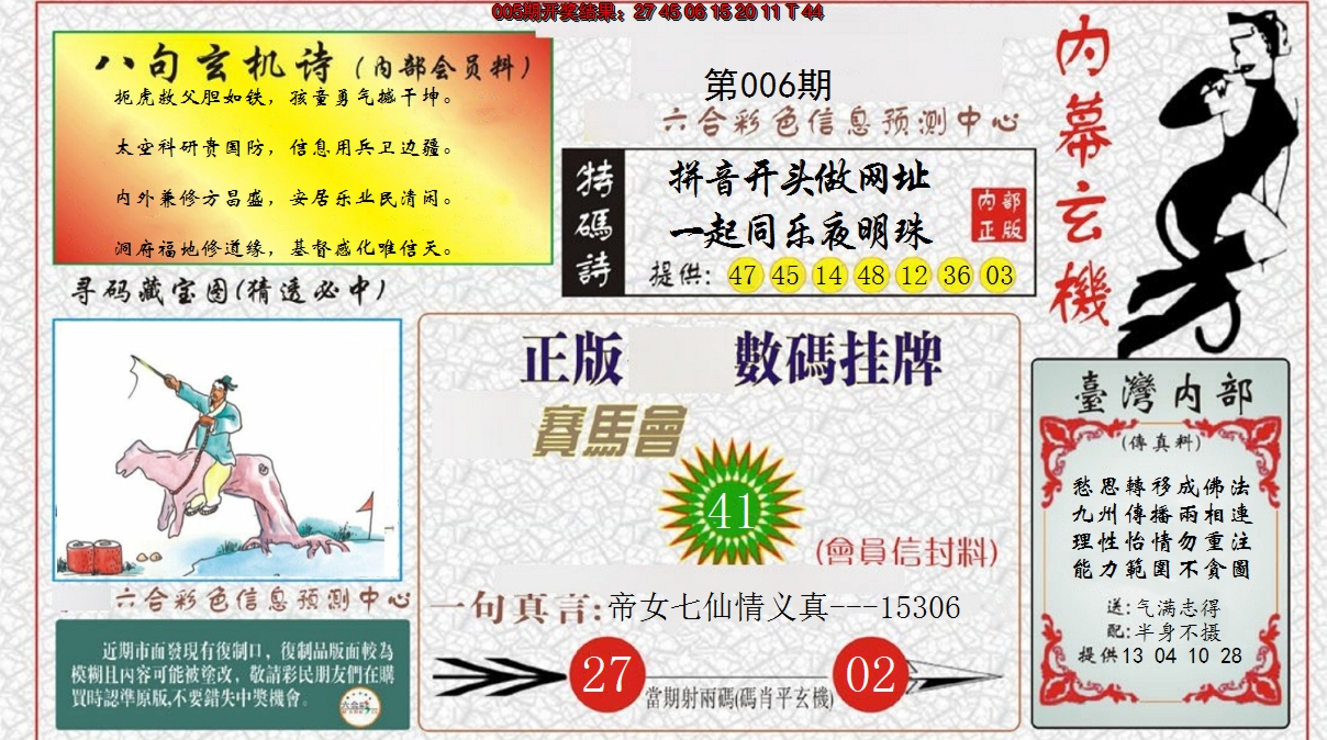 2025006期内幕玄机报