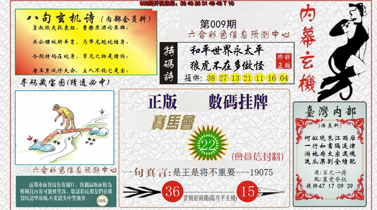 2025009期内幕玄机报