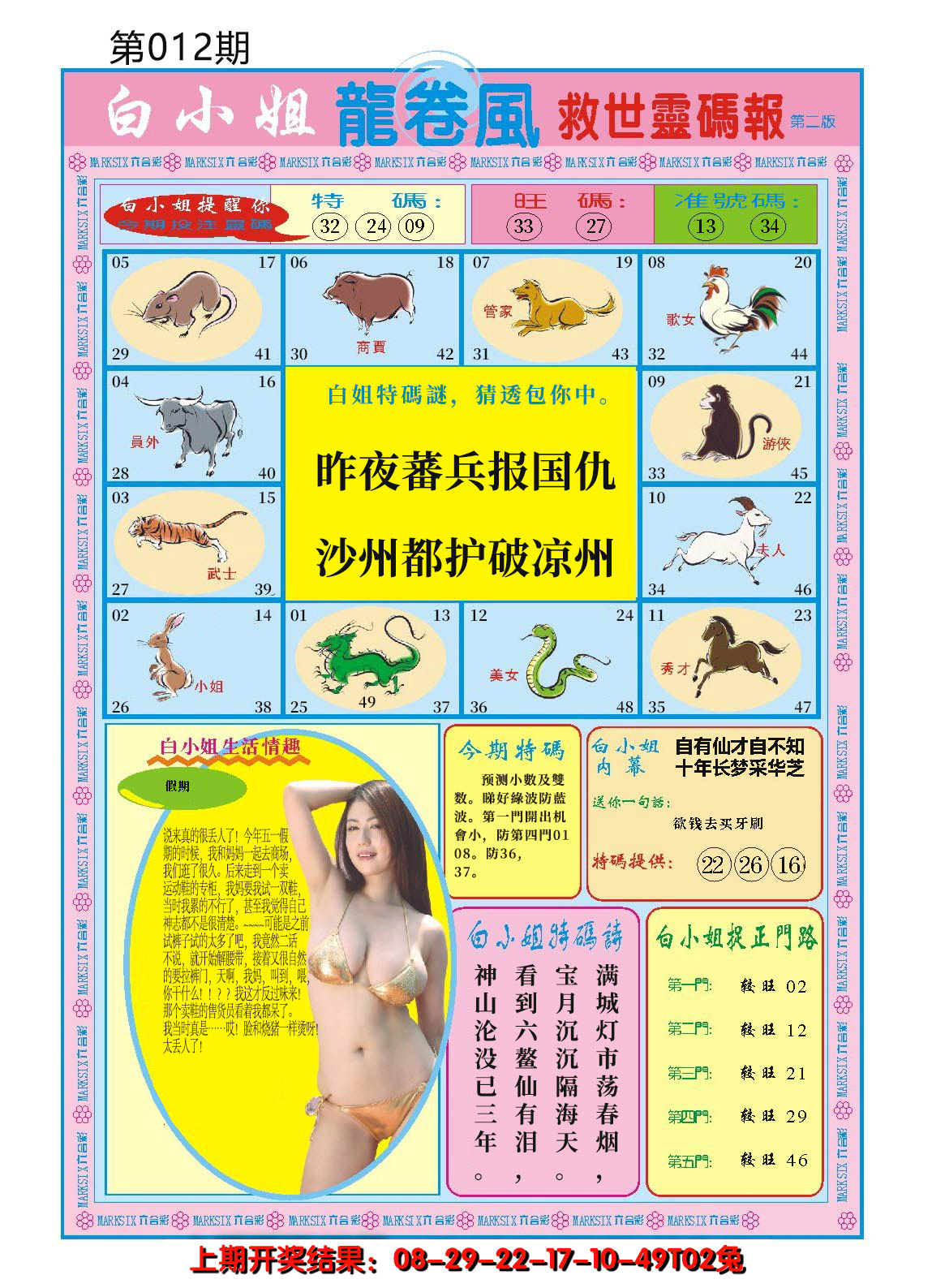 2025012期白小姐龙卷风B