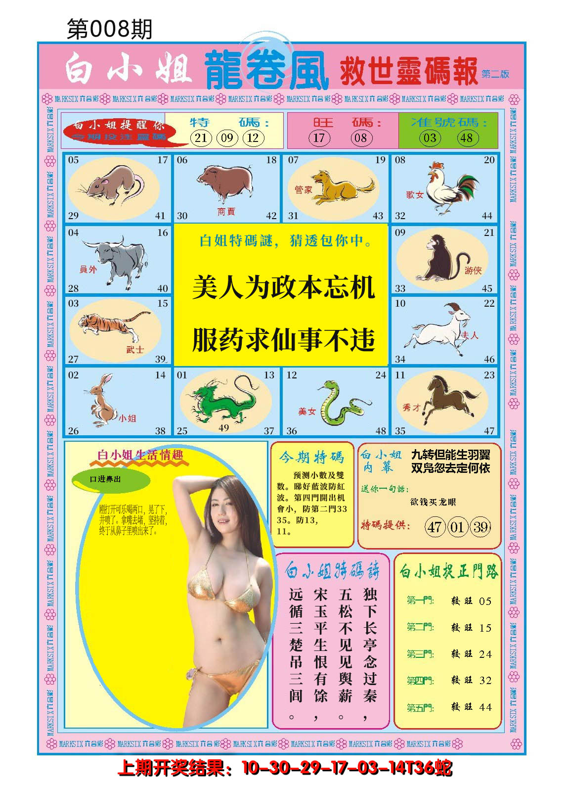 2025008期白小姐龙卷风B