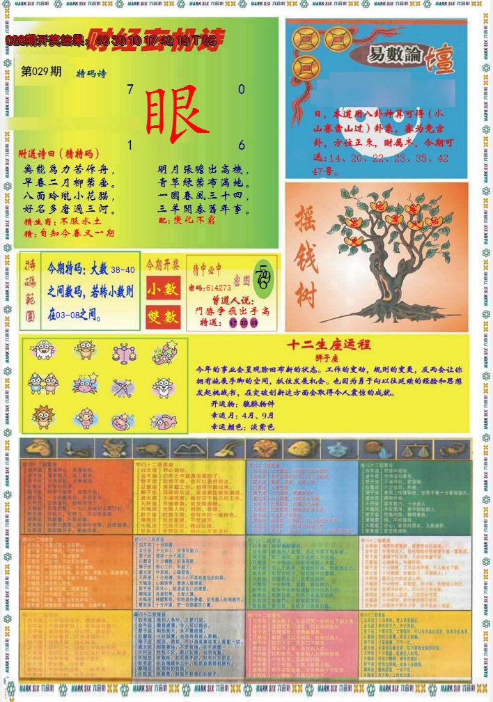 2025029期九龍赌经B(推荐)