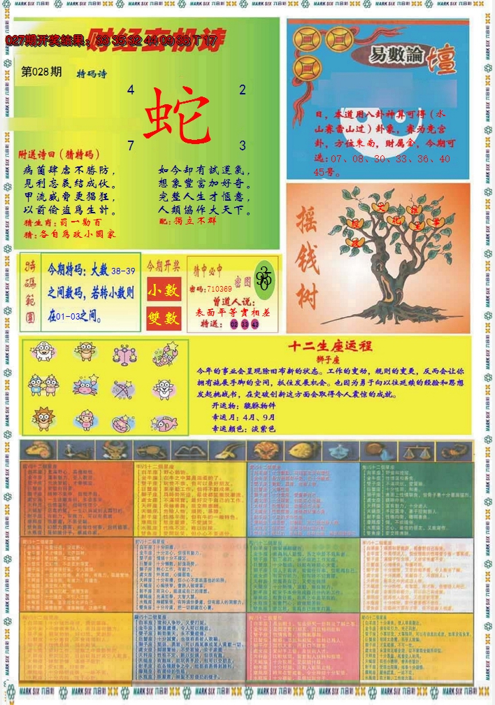 2025028期九龍赌经B(推荐)