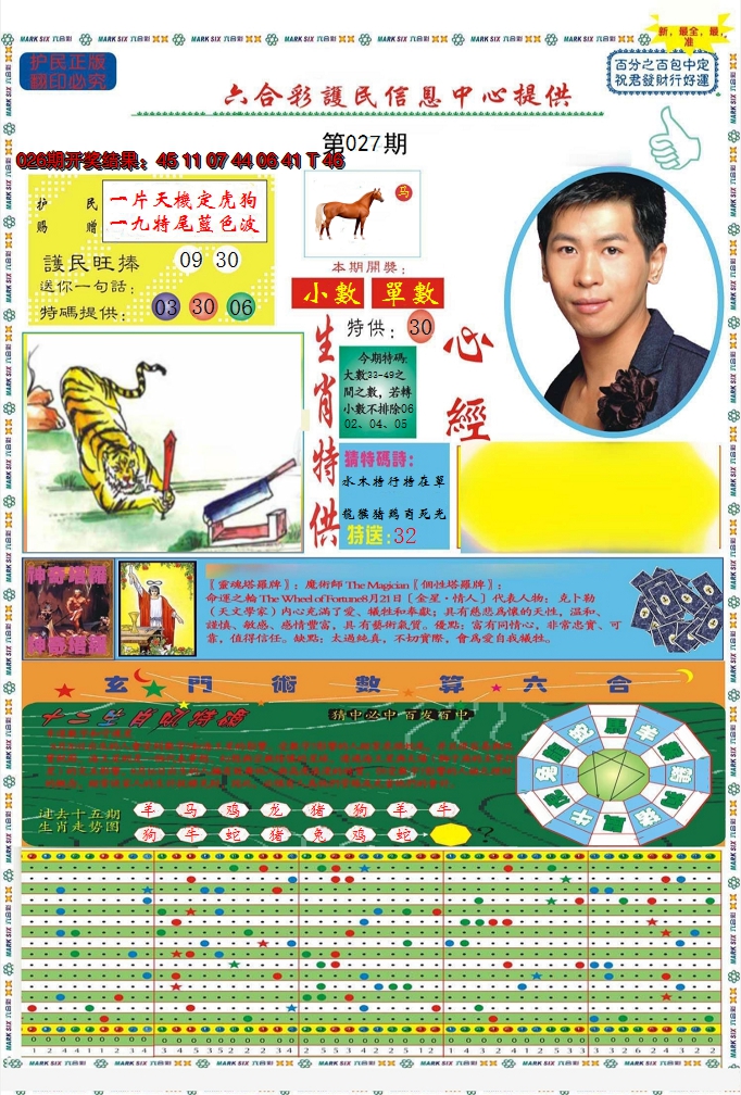 2025027期九龍心经A(推荐)