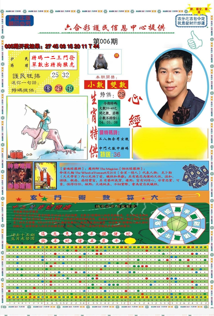 2025006期九龍心经A(推荐)