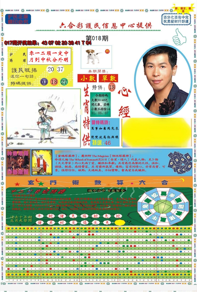 2025018期九龍心经A(推荐)