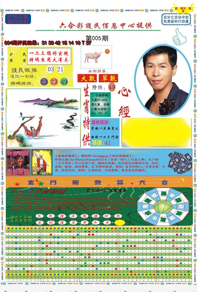 2025005期九龍心经A(推荐)