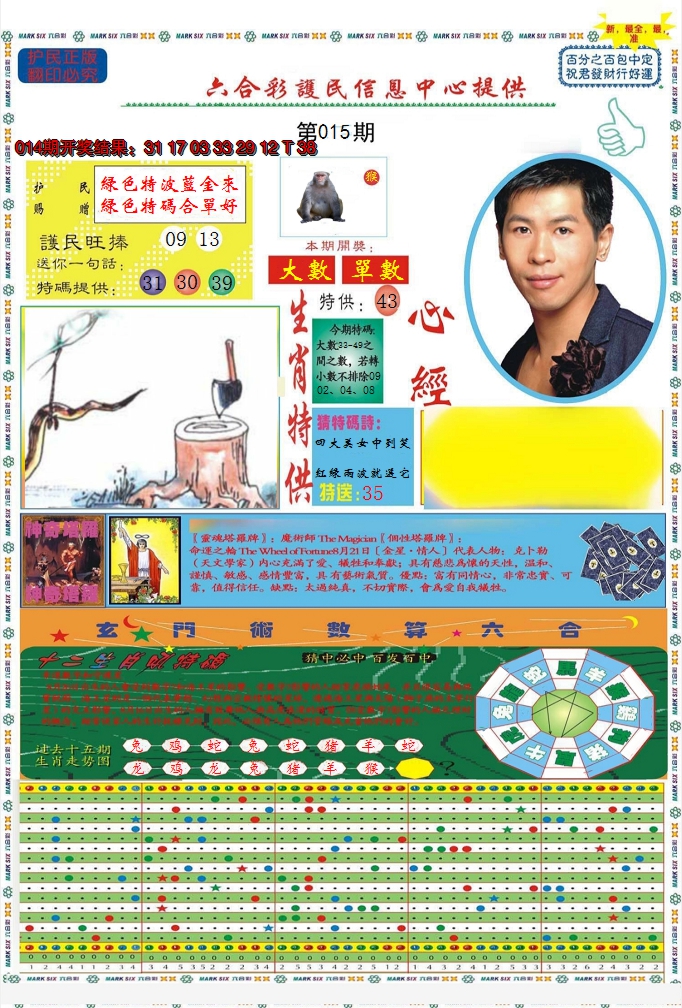 2025015期九龍心经A(推荐)