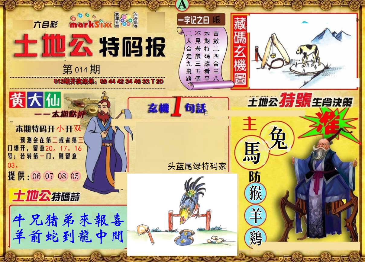 2025014期土地公特码报A