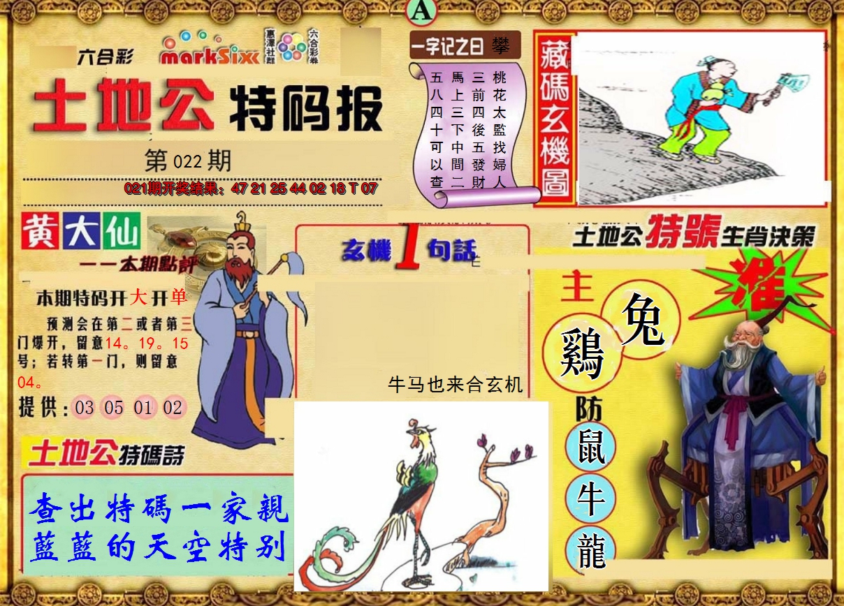 2025022期土地公特码报A