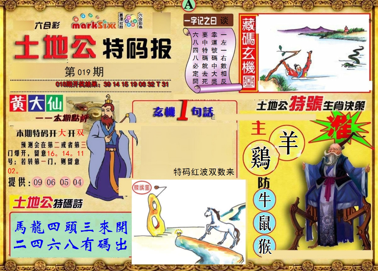 2025019期土地公特码报A