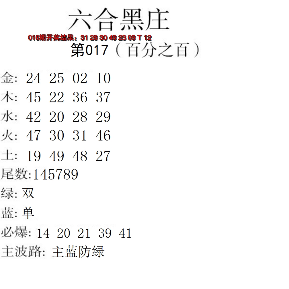 2025017期六合黑庄