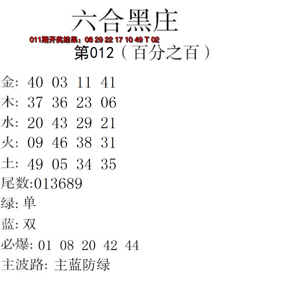 2025012期六合黑庄