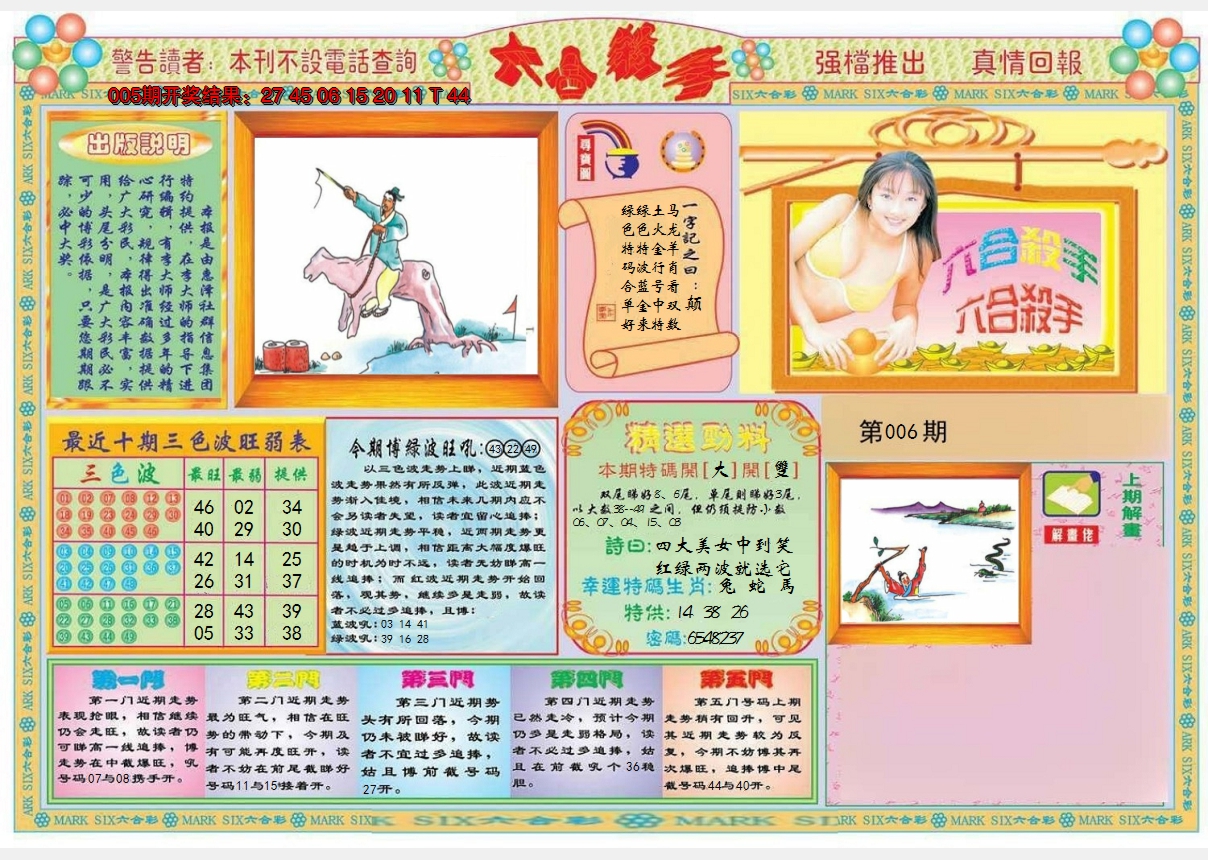 2025006期六合杀手A