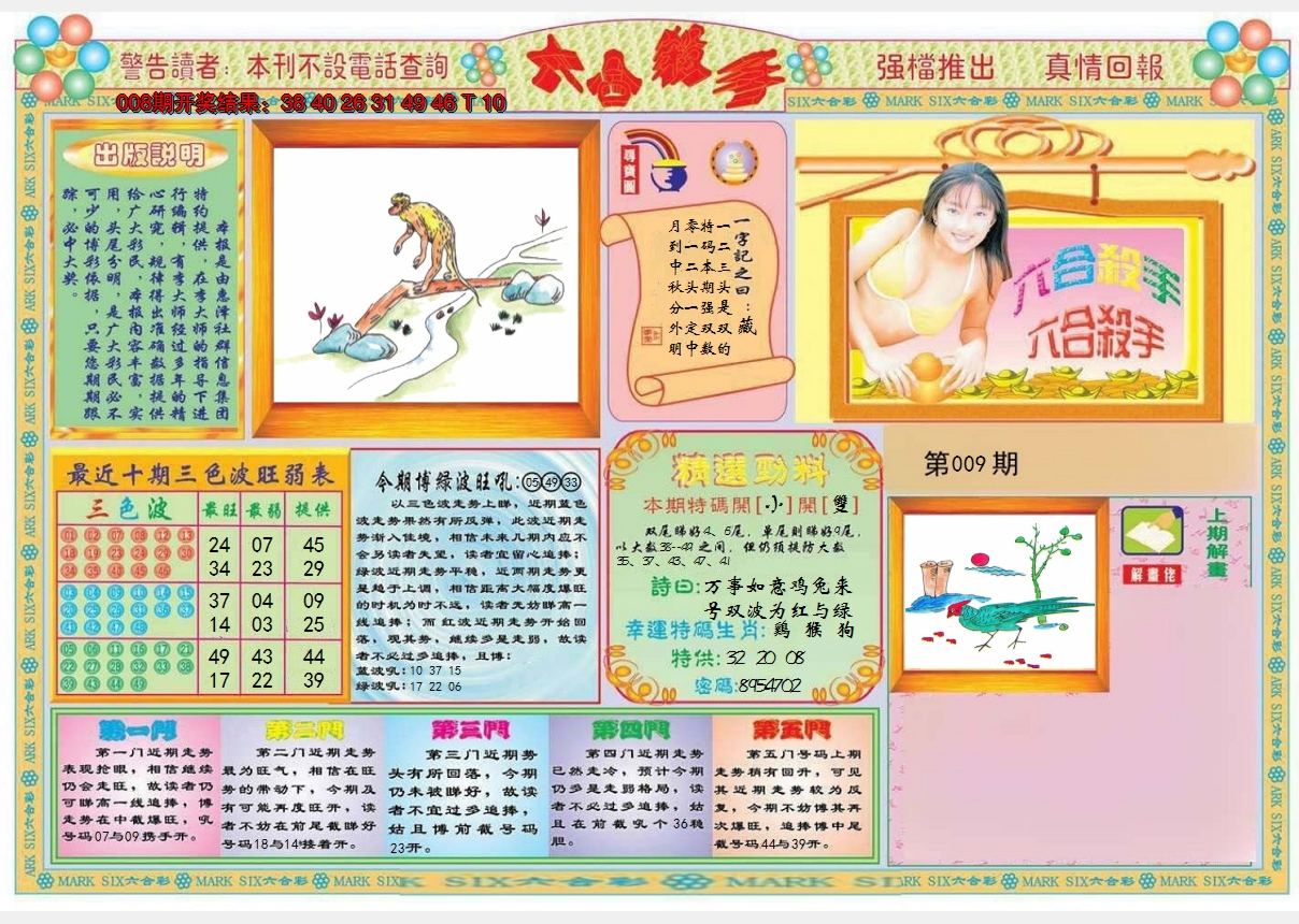 2025009期六合杀手A