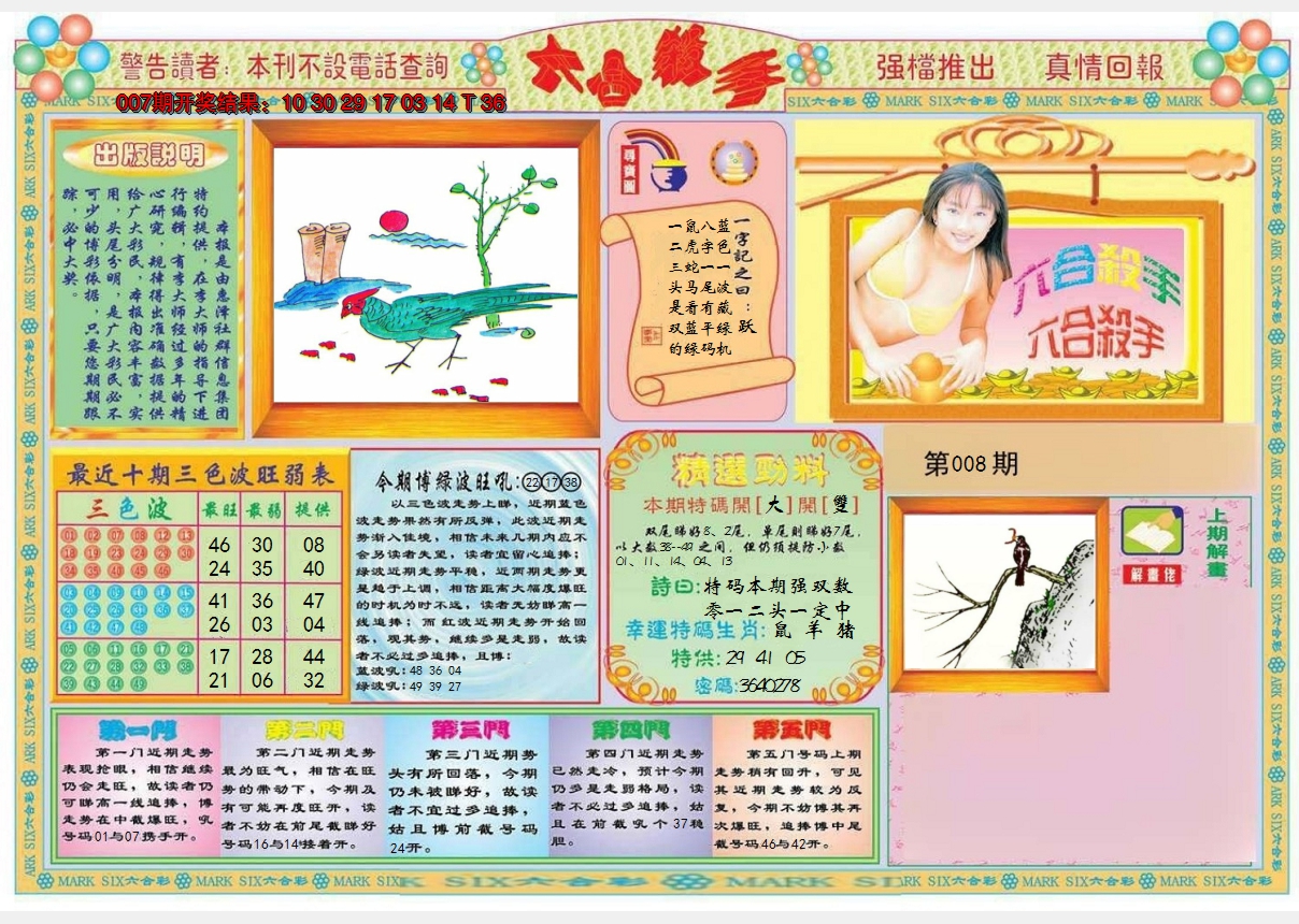 2025008期六合杀手A