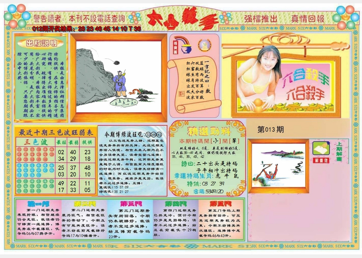 2025013期六合杀手A