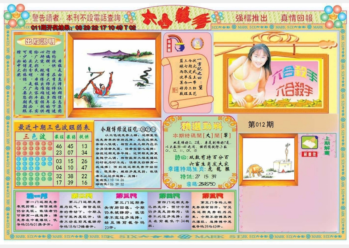2025012期六合杀手A
