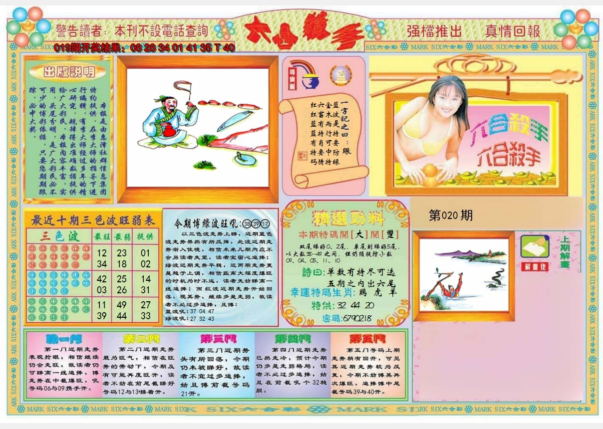 2025020期六合杀手A