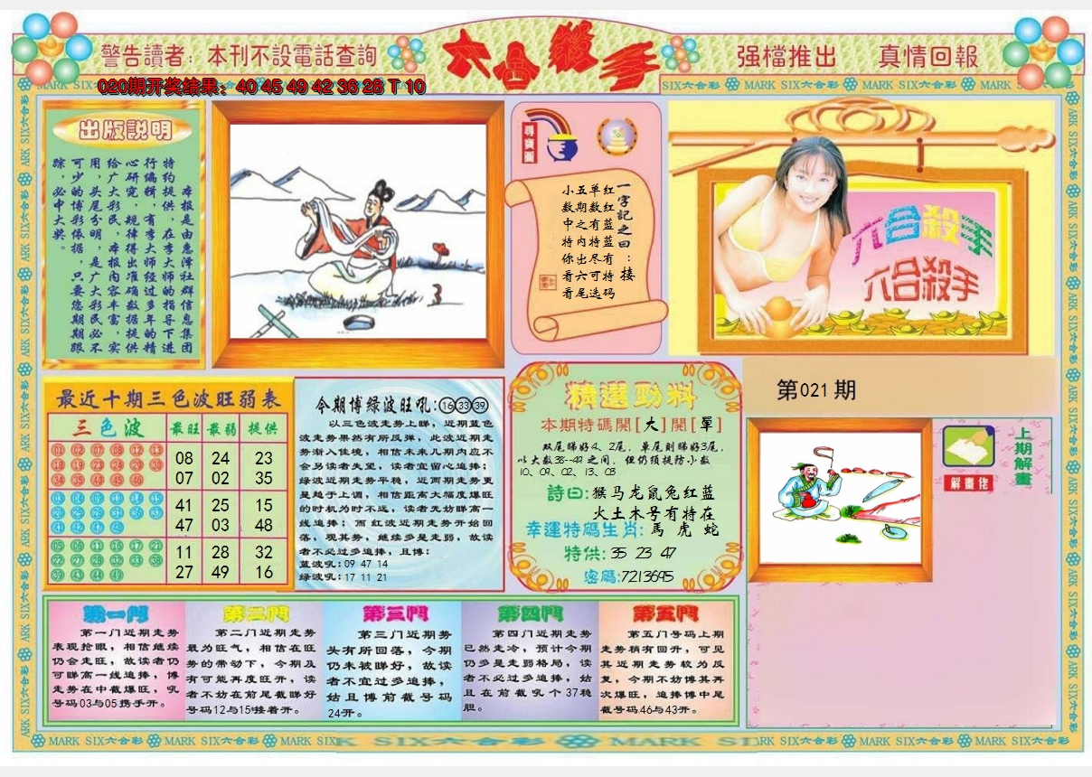 2025021期六合杀手A
