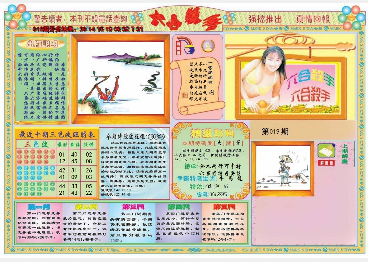 2025019期六合杀手A