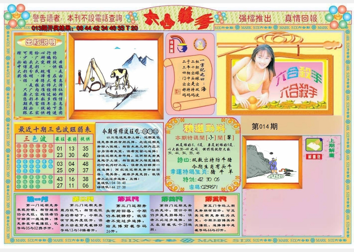 2025014期六合杀手A