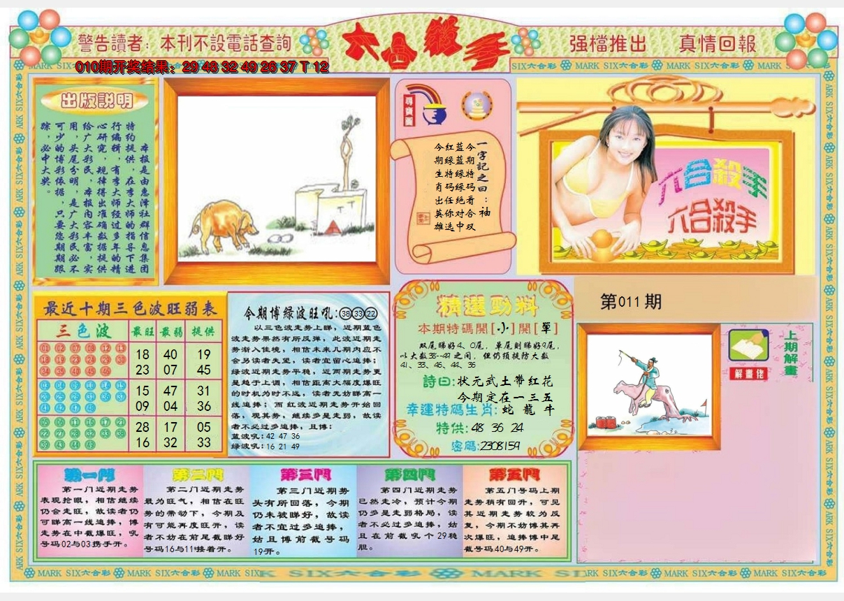 2025011期六合杀手A