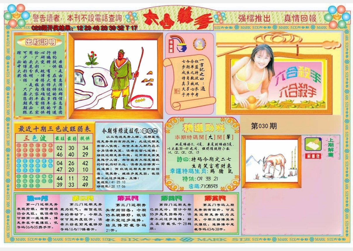2025030期六合杀手A