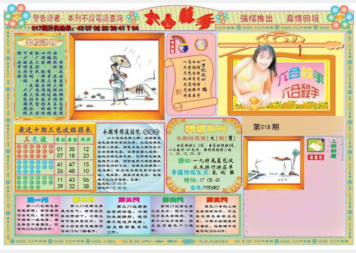 2025018期六合杀手A