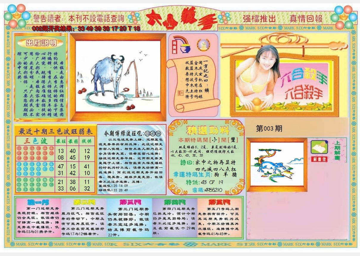 2025003期六合杀手A