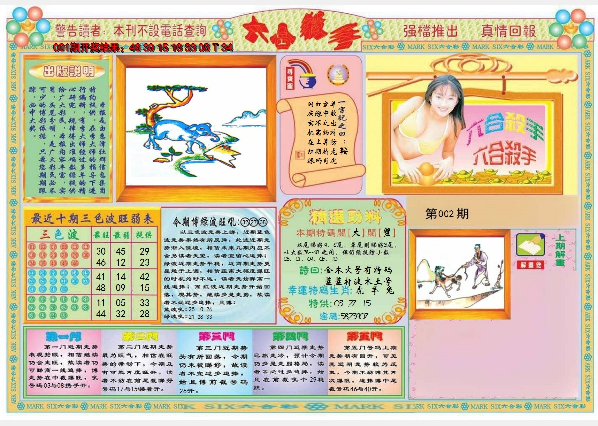 2025002期六合杀手A
