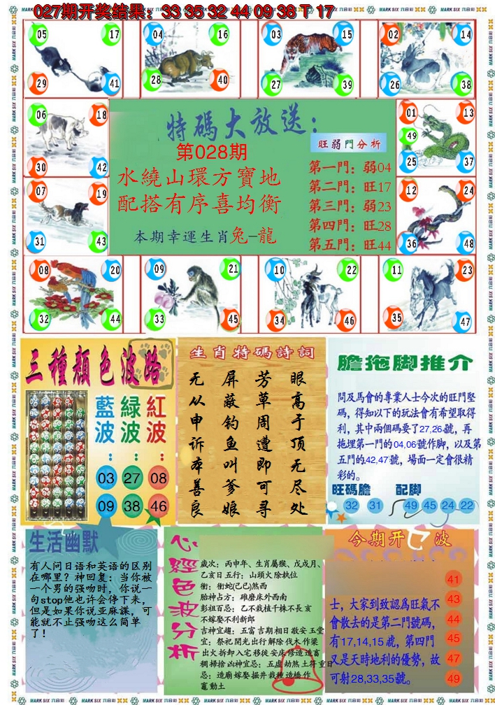 2025028期九龍心经B(推荐)