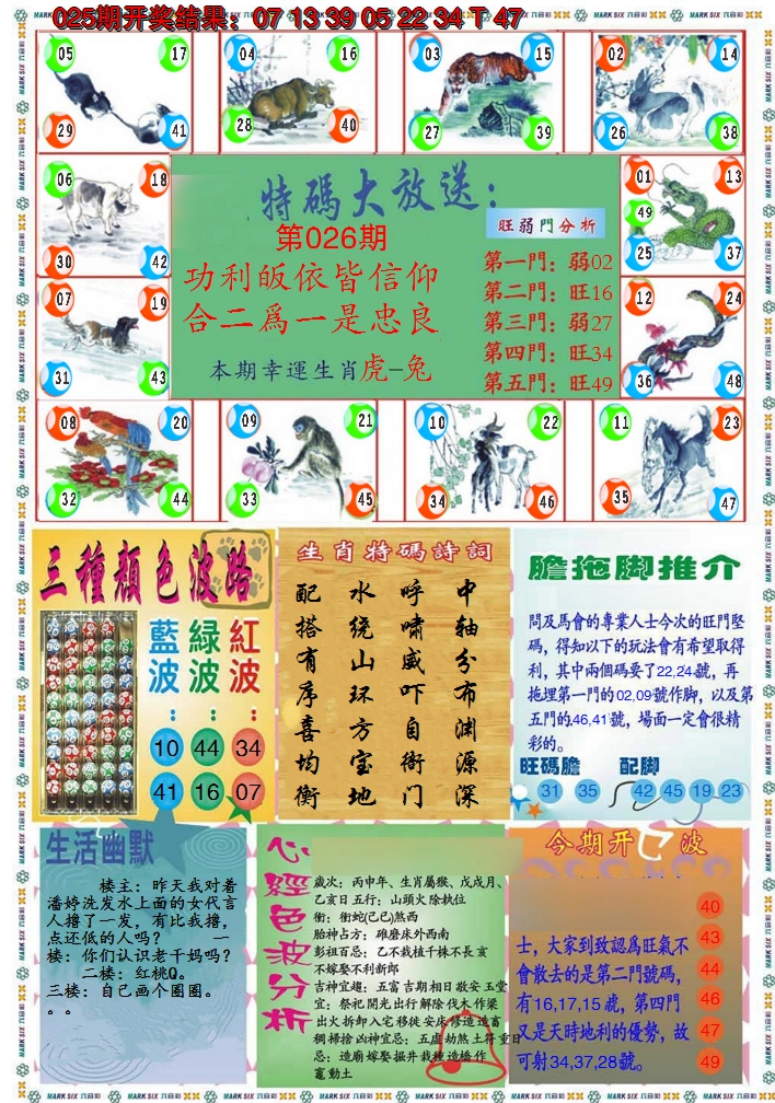2025026期九龍心经B(推荐)