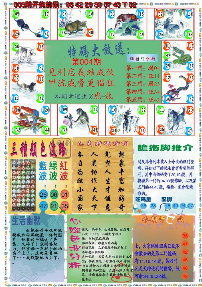 2025004期九龍心经B(推荐)