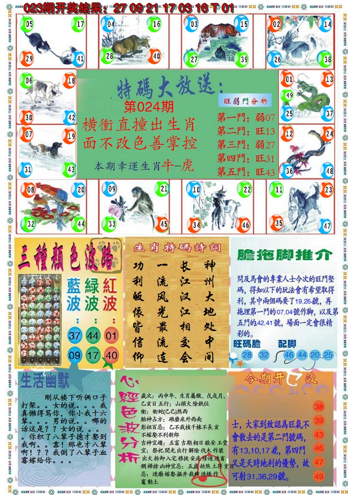 2025024期九龍心经B(推荐)